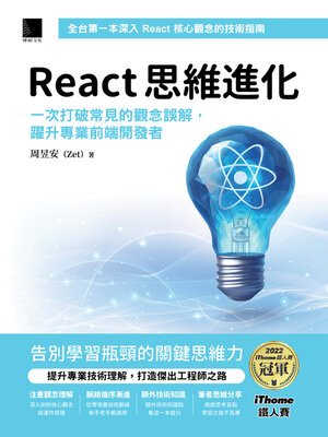 cover image of React思維進化